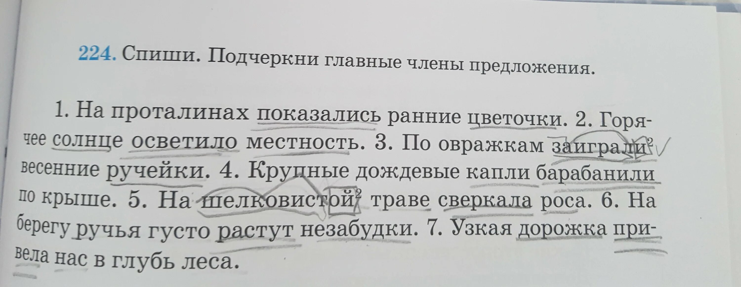 Подчеркни весенние слова. Спиши предложение.