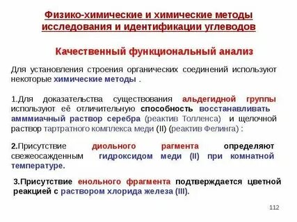 Методы познания в химии тела и вещества
