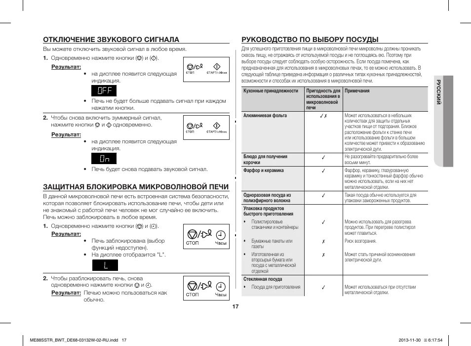 Как отключить звук микроволновки. Как выключить звук на микроволновке Samsung. Выключить звук на микроволновой печи. Выключать микроволновки. Pdejrdst cbuyfkf ytnnjhgf.