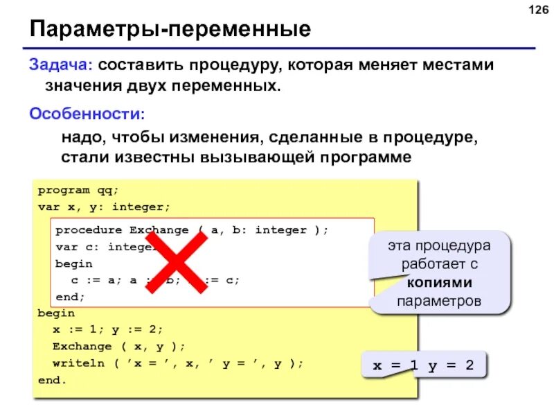 Переменная в программе это
