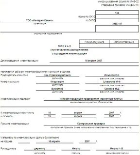 Состав комиссии в инвентаризации склада