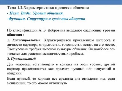Процесс общения характеристика