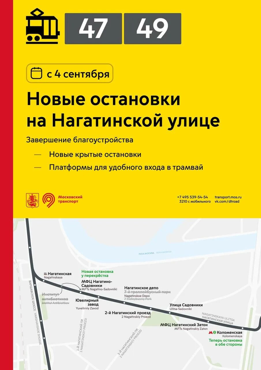 Расписание 47 трамвая. Название остановок трамвая на ул Чертановская. Маршрут трамвая 47 в Москве с остановками.