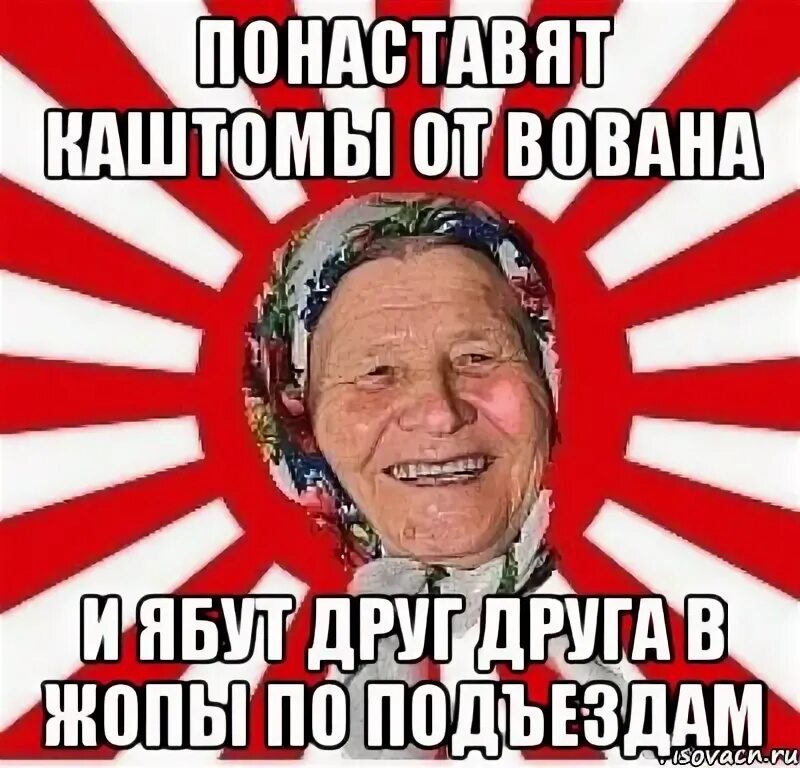 Мем подъезд. И ябут друг друга мем. мемы про подъезд. бабушка накормит мем. обама в подъезде мем.