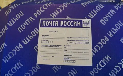 Через почты отправить посылку сизо