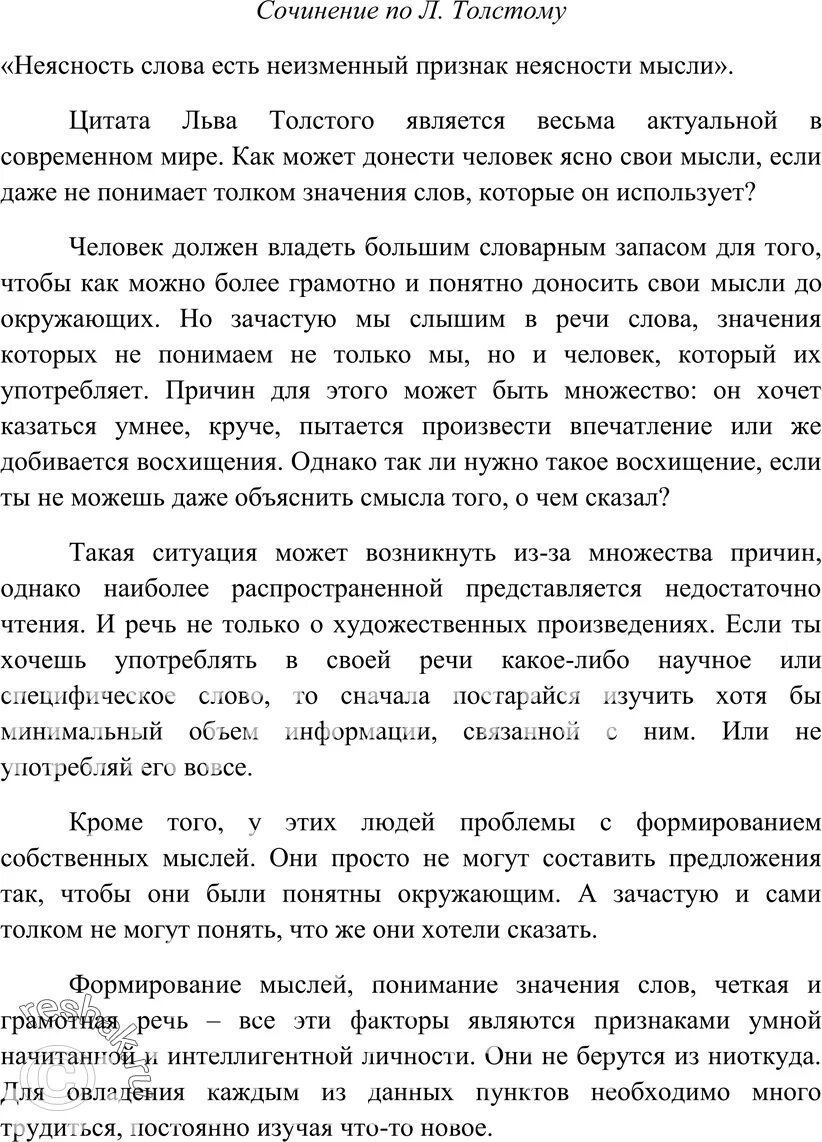 Микро сочинение. Неясность слова есть неизменный признак неясности. Неясность слова есть неизменный признак неясности мысли. Неясность слова есть неизменный признак неясности сочинение. Неясность слова есть.