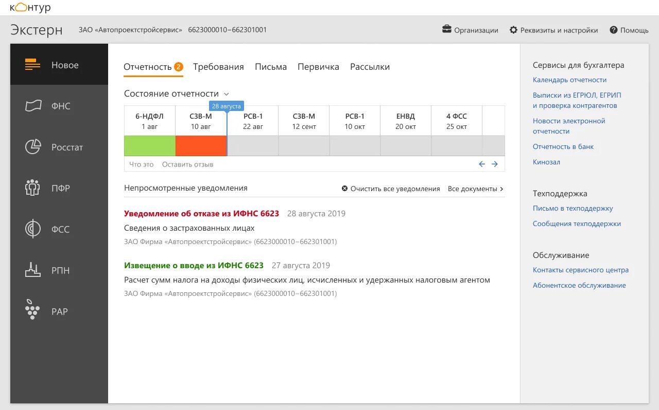 Система отчетности контур. Система контур Экстерн. Контур Экстерн отчетность. Программа контур Экстерн.