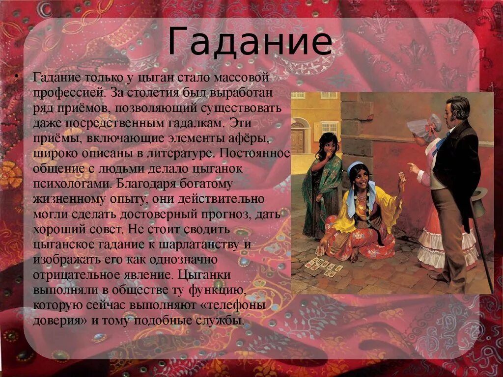 Стихотворение цыганы
