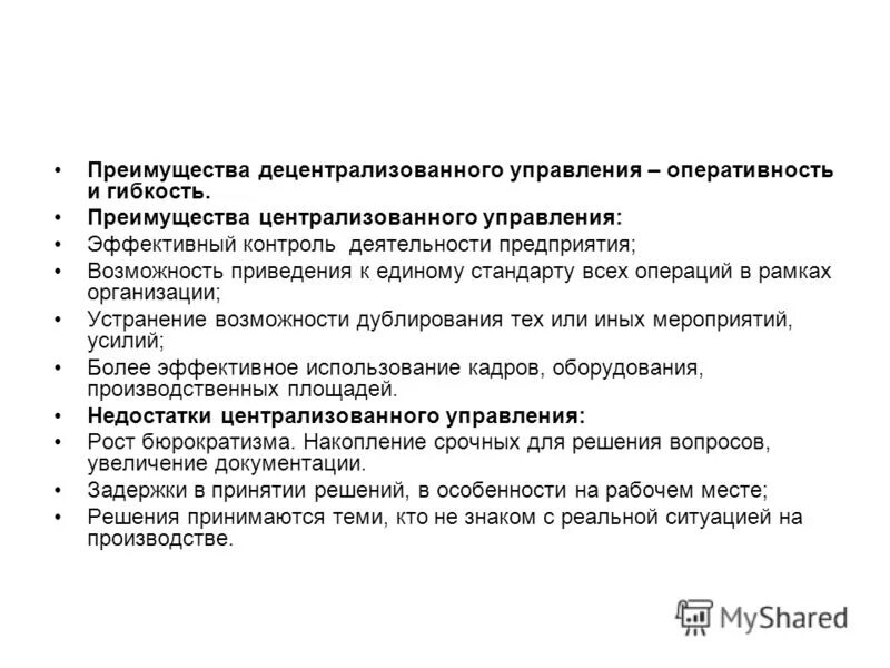 Преимущества централизации управления. Преимущества централизованного управления данными. Преимущества управления данными. Преимущества централизованного управления данными. Преимущества централизованного управления данными.