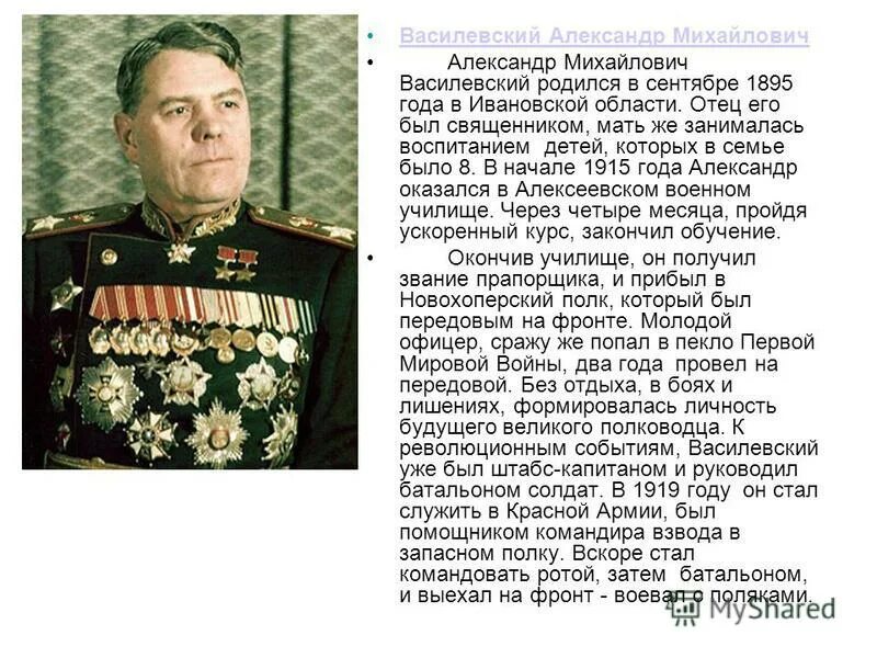 м. жуков и а. маршал василевский сражение. маршалы курской битвы александр василевский. василевский михаил александрович.