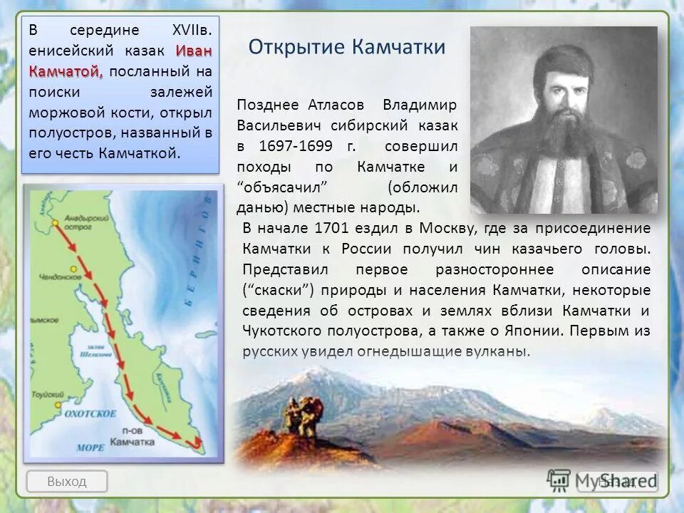 камчатой иван иванович землепроходец. атласов владимир васильевич камчатка. атласов владимир васильевич камчатка. экспедиция владимира атласова. географические исследования атласов.