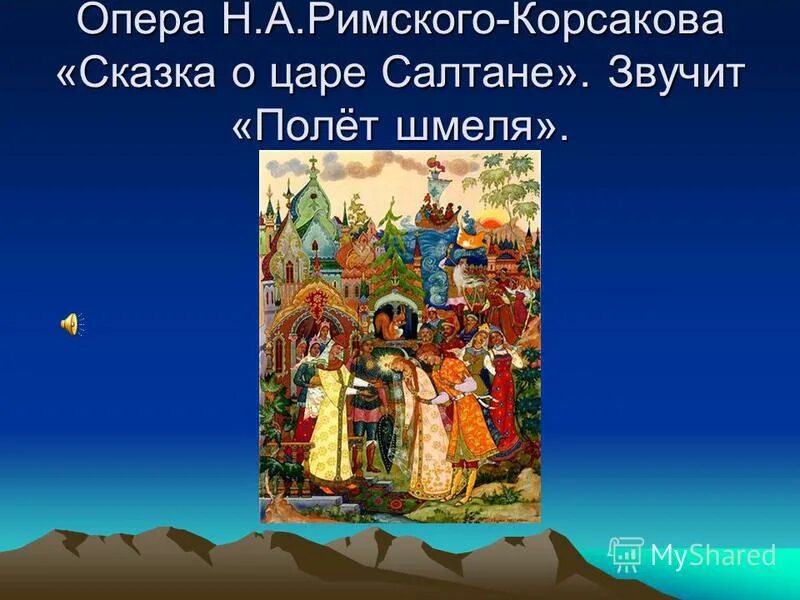 опера н а римский. все оперы римского корсакова. оформление оперы. римский-корсаков. оперы римского корсакова.