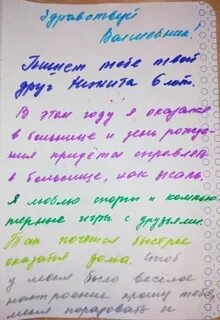Письмо никите 5 класс