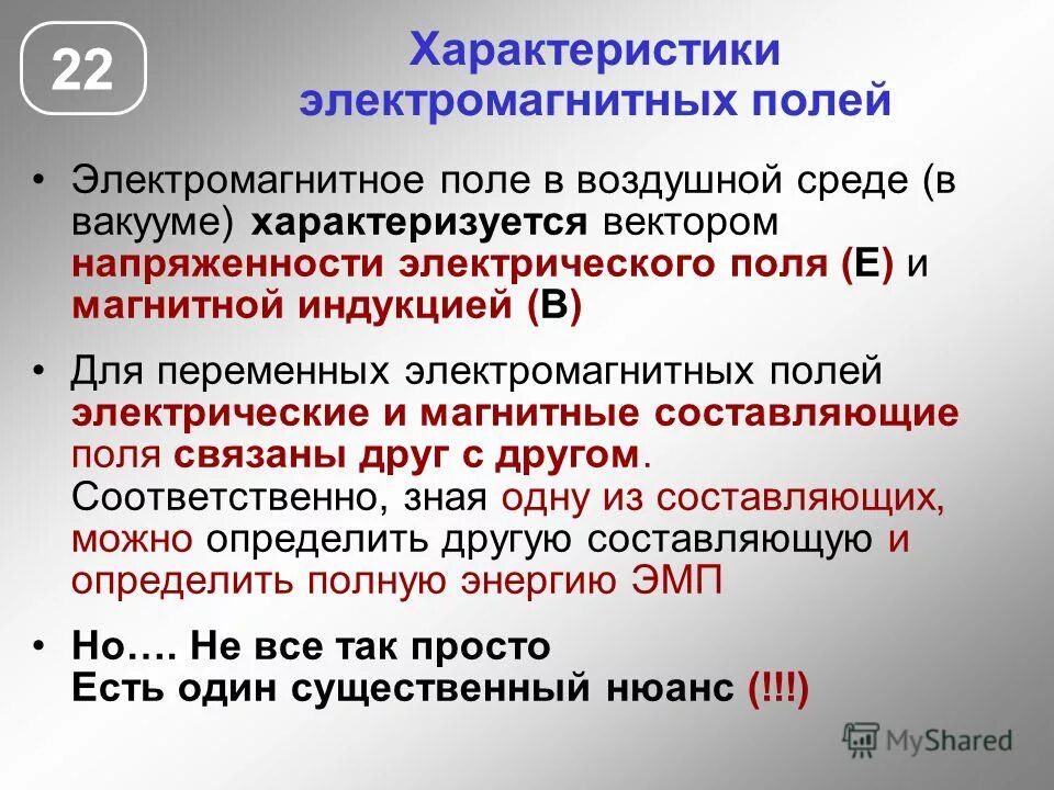 Определение силовой характеристики магнитного поля. Основные характеристики электромагнитного поля. Параметры магнитного поля. Характеристики магнитного поля. Магнитное поле характеристики магнитного поля.