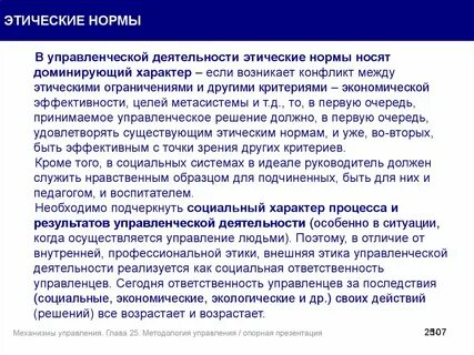 Этические нормы организаций