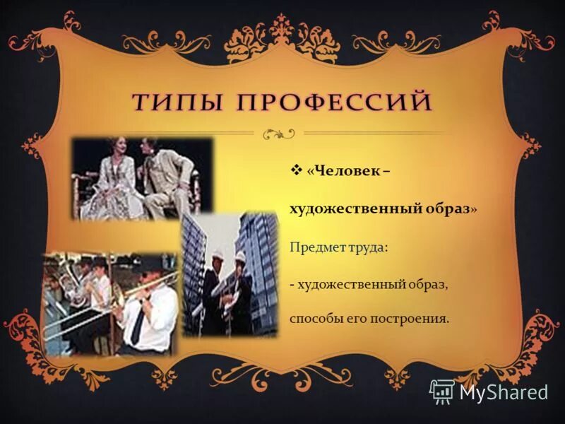 специальность виды искусства. творческие профессии специальности. специальность виды искусства. виды искусства. человек искусство профессии.