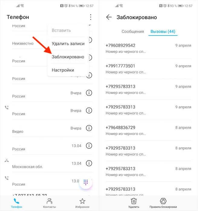 Заблокированные номера список. Заблокированные номера телефонов. Список заблокированных номеров на андроид. Заблокировать номер на андроиде. Вернуть телефон из черного списка