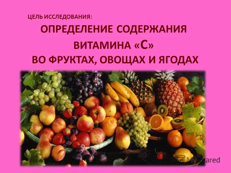 Содержание витамина c в овощах. Витамины в фруктах и ягодах. Витамины в овощах и фруктах. Витамины содержащиеся в овощах и фруктах. Витамин ка в овлщах и фруктах.