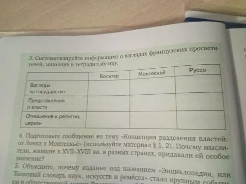 Таблица по истории 8 класс. Таблица по истории России 8 класс. Заполнить таблицу по истории. История 8 класс таблица.