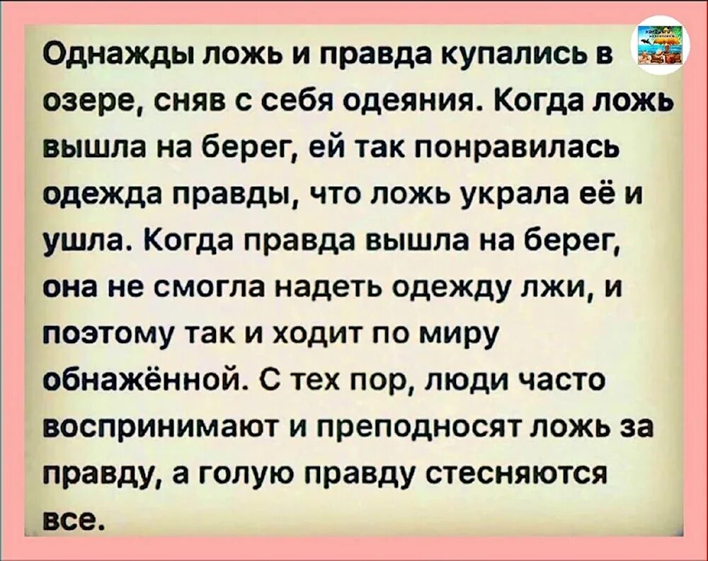 Говорить правду картинка. Стихи про ложь. Стихи о правде и лжи. Слова придуманы для лжи. Стихи о правде.