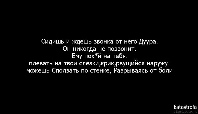 Сказал не звони позвонила. Цитаты про звонки. Цитаты о звонках. Цитаты про звонок от любимого. Статус про звонок.