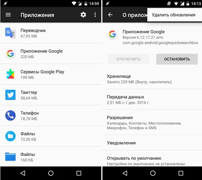 Настройки google android. Приложение настройки гугл. Что такое приложение и приложение в настройках. Настройки приложения андроид.