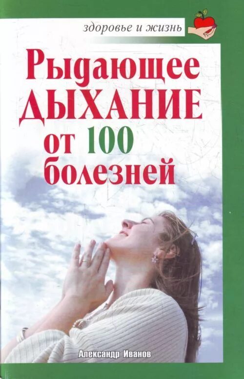 Рыдающие дыхание видео. Вилунас рыдающее дыхание. рыдающее дыхание методика. дыхательная гимнастика вилунаса. рыдающее дыхание методика выполнения.