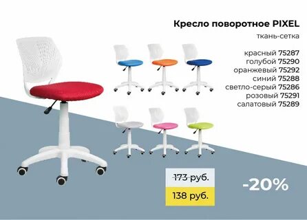 Рейтинг стульев