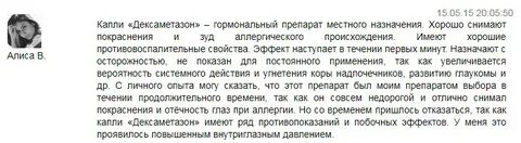 Дексаметазон побочные действия у женщин