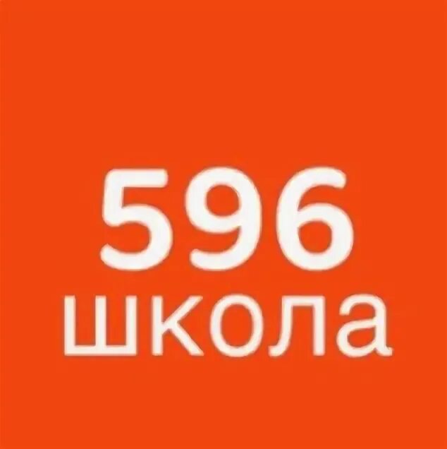 596 школа приморского. Школа 596 Приморского района. Эмблема ГБОУ школа № 953.