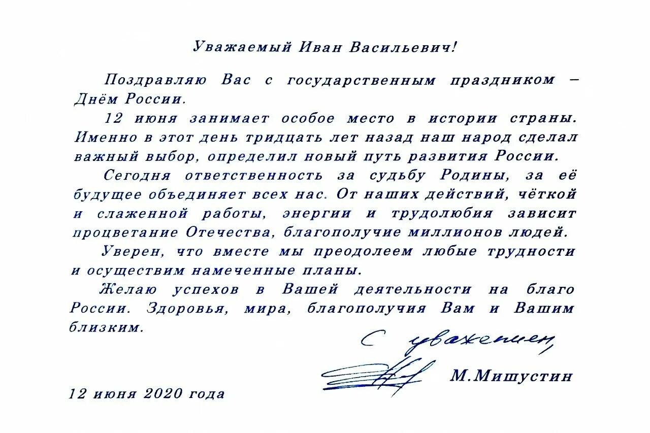 Что пожелать в письме. Поздравление президента с днем России. Поздравление президента с днем рождения. Поздравление губернатору. Поздравление с днем рождения председателю.