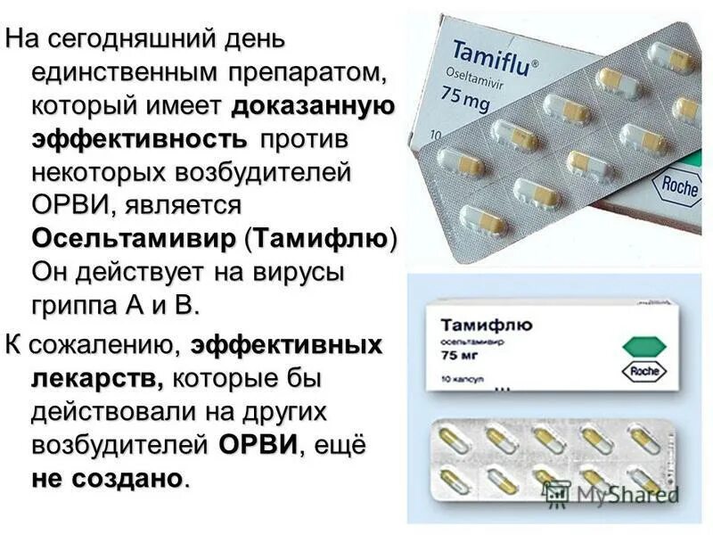 через сколько действует осельтамивир. противовирусный препарат осельтамивир 75. осельтамивир противовирусное дозировка. озельтамивир механизм действия. противовирусные препараты осельтамивир.