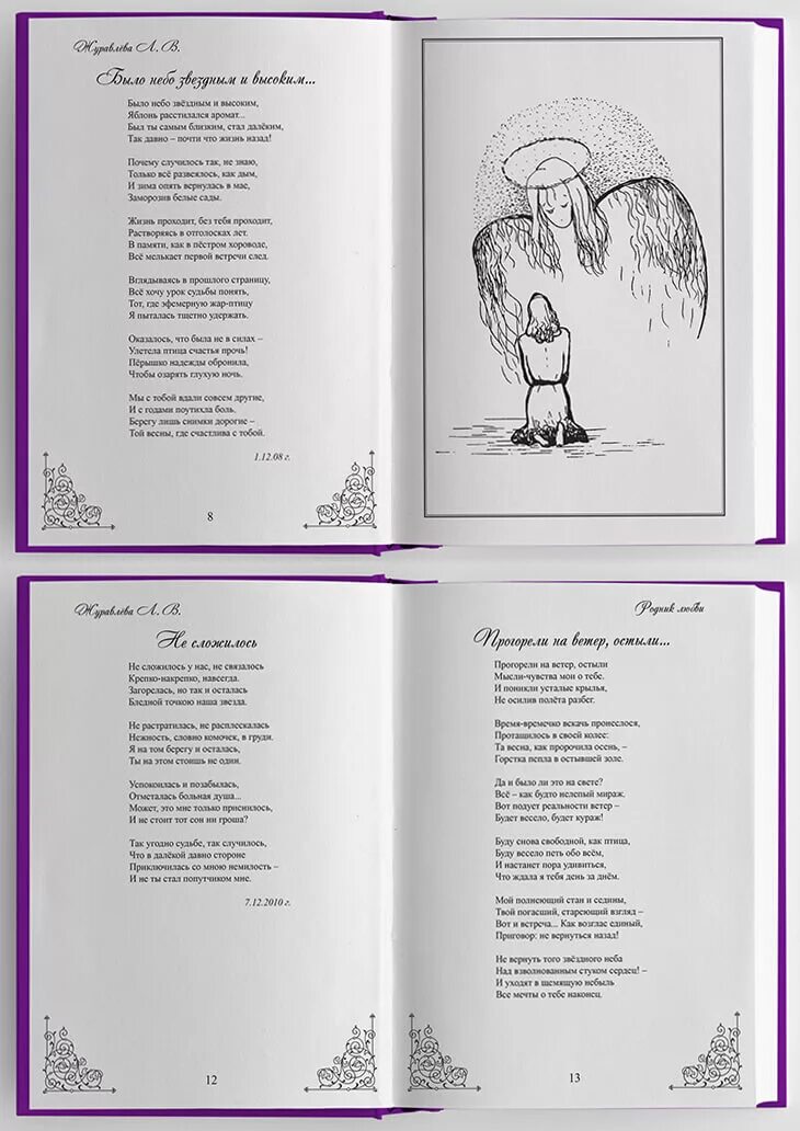 Как оформить книгу со стихами