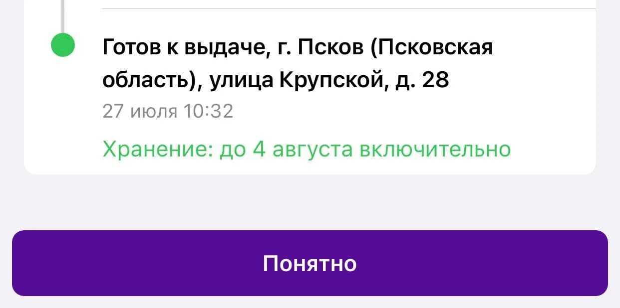 Сколько хранится заказ на пункте выдачи вб