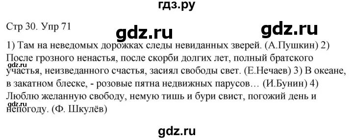 Учебник по русскому языку 7 класс разумовская ответы. Русские разумовская 7 класс номер 61. Бывает идёшь по лесной тропинке любуешься деревьями великанами. Решалка по 6 класс русскому языку. Русский язык 7 класс упражнение 351.