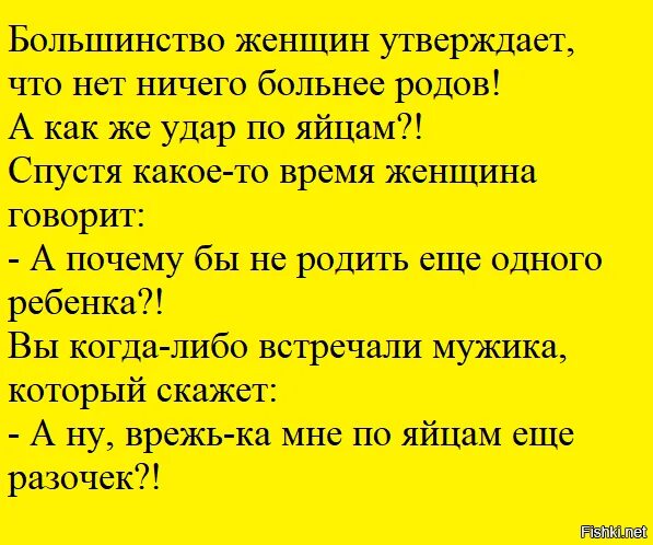 Боли какое число. Что больнее рожать или удар по яйцам. анекдот про рождение детей и удар по яйцам. сравнение боли при родах.