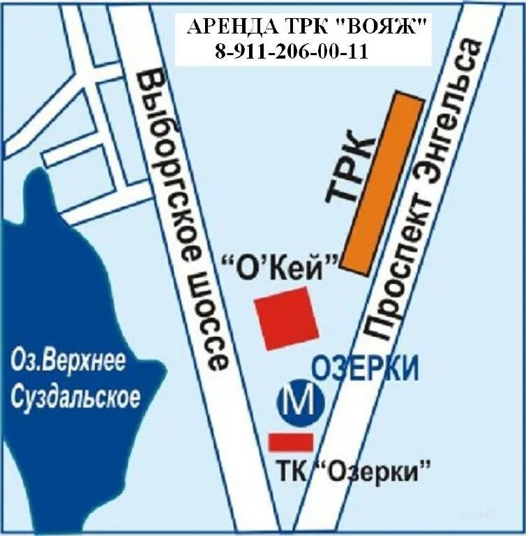 ТРК Вояж. ТРК Вояж Озерки. Торговый центр Озерки Санкт-Петербург. ТРК Вояж СПБ. Метро озерки магазины