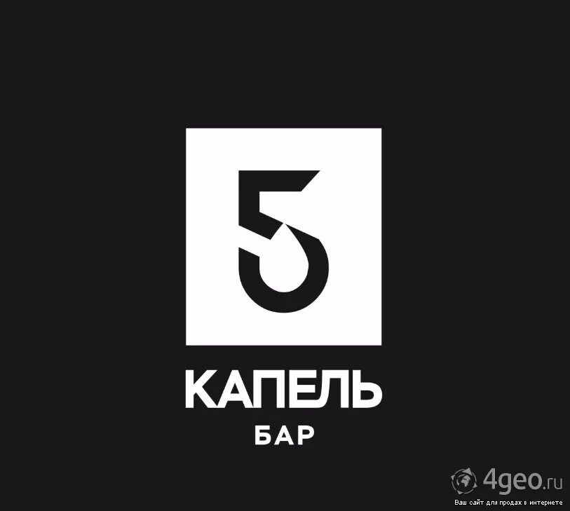 Включи капель 2. Пять капель бар Вологда. Бар 5 капель Череповец. 5 Капель логотип. Бар 5 логотип.