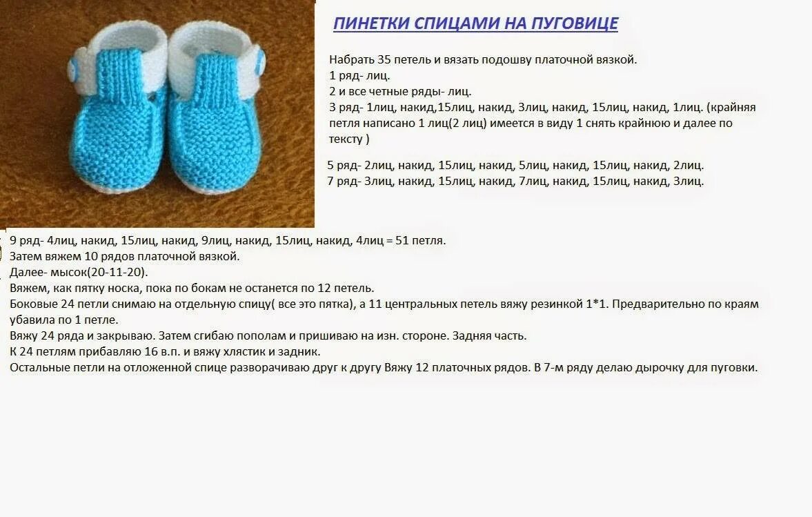 Вязание пинеток спицами схемы и описание