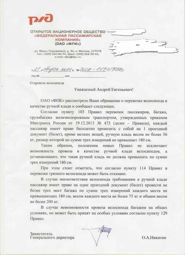 Приказ оао ржд. Распоряжение фпк. Распоряжение фпк. Приказ оао. Окс евгений иванович кемерово.