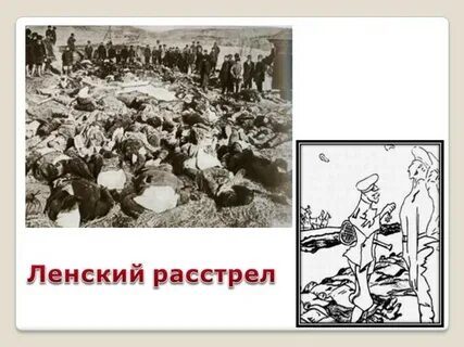Ленский расстрел