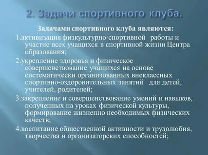 Задачи физкультурного мероприятия
