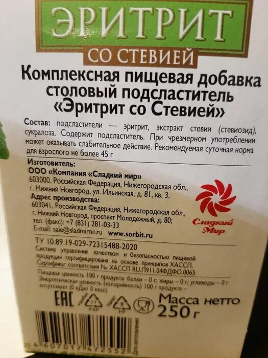 Эритрит порошок. Эритрит или стевия что лучше. Эритрит сахарозаменитель. Эритрит кетоша. Эритрит со стевией.