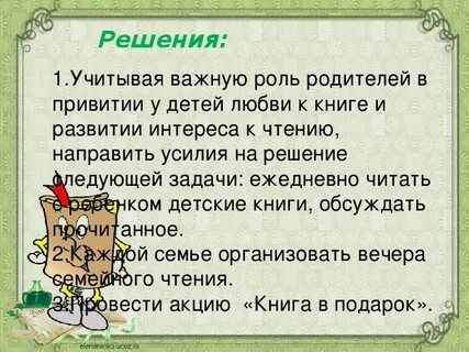 Роль школы в формировании интереса к чтению