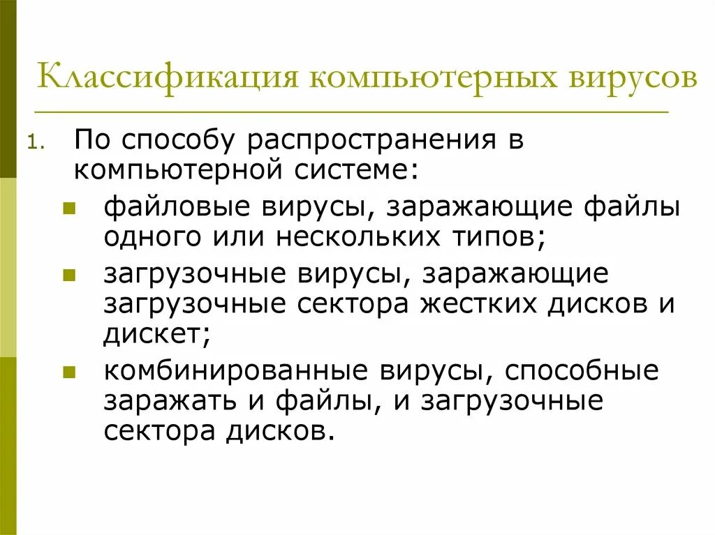 Каким способом распространяется. Классификация компьютерных вирусов. Классификация компьютерных вирусов таблица. Классификации вирусов компьютера. Способы распространения компьютерных вирусов.