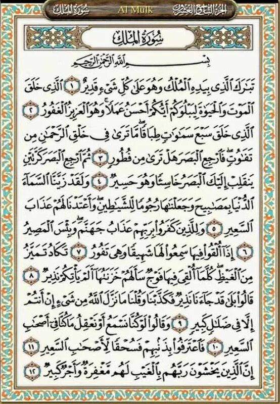 Чтение сур на арабском