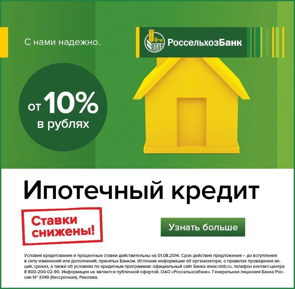 Ипотечное кредитование. Сельхозбанк ипотека. Ипотека от банка. Ипотека в Россельхозбанке. Ипотечные кредиты условия банков