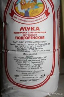 Мука пшеничная состав