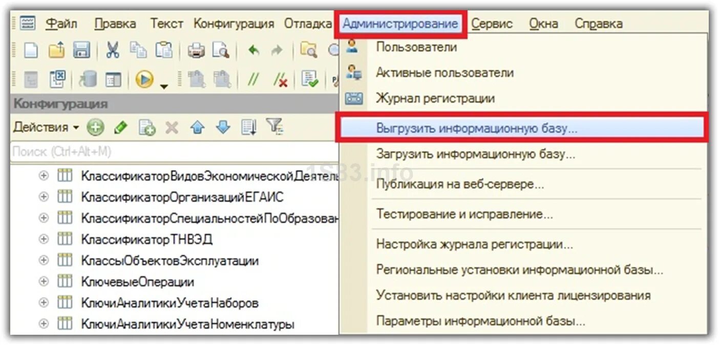 Перенос енс в 1с. Выгрузка информационной базы 1с. Выгрузить информационную базу 1с 8.3. 1с конфигуратор выгрузить данные. Выгрузка 1с 8.3 Бухгалтерия.