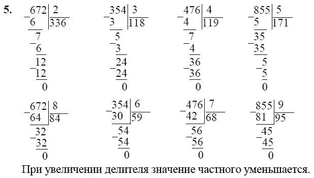 Примеры деления столбиком на трехзначное число. Примеры деление в столбик 3 класс примеры. Математика 4 класс деление столбиком примеры. Примеры на деление в столбик на однозначное число. Примеры деления трехзначного числа на однозначное столбиком.